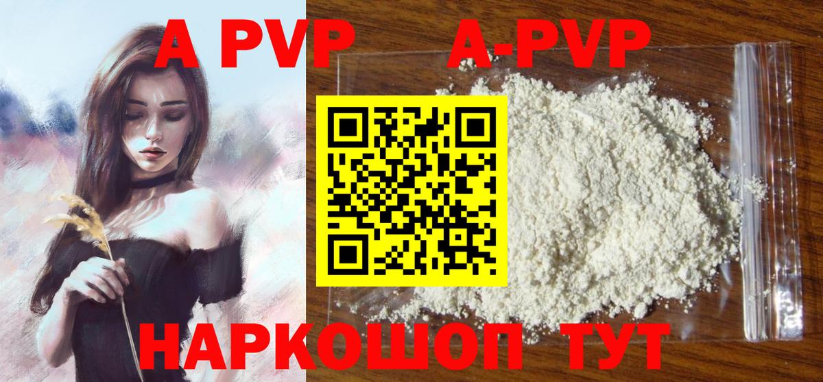 A-PVP VHQ  A PVP  Вход с VPN  Вязьма  A-PVP VHQ  A-PVP мука 