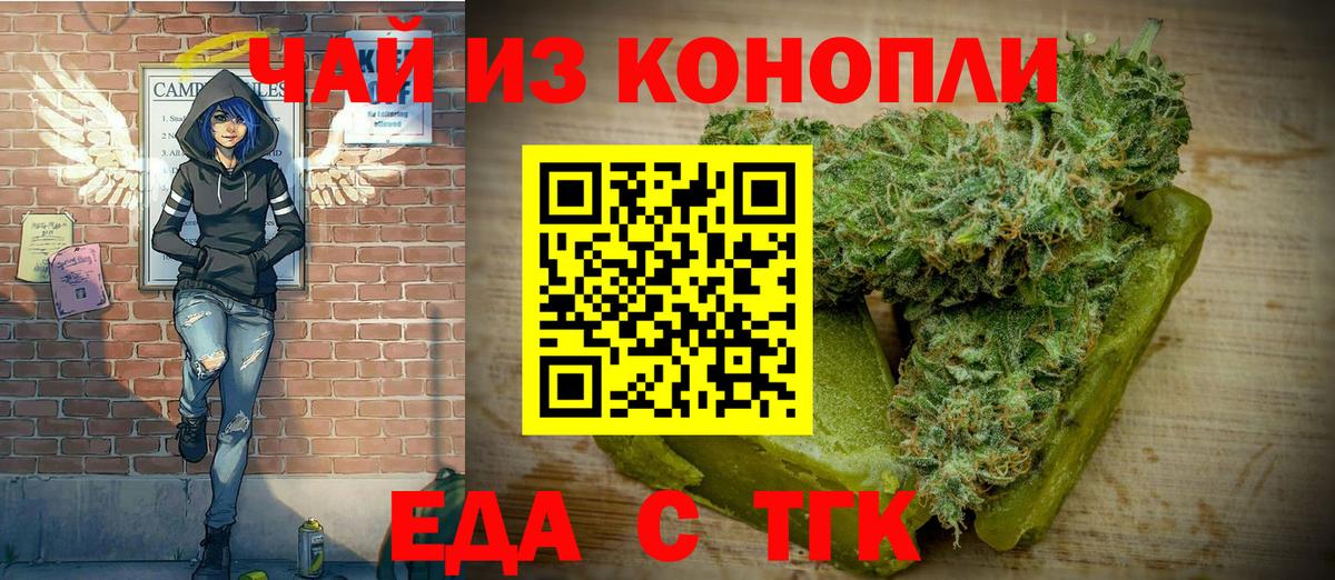 Печенье с ТГК конопля  Вход с VPN  Вязьма 