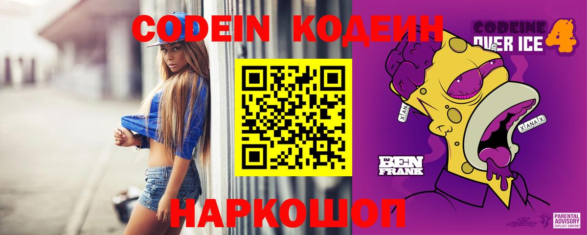 Кодеин напиток Lean (лин) Вязьма