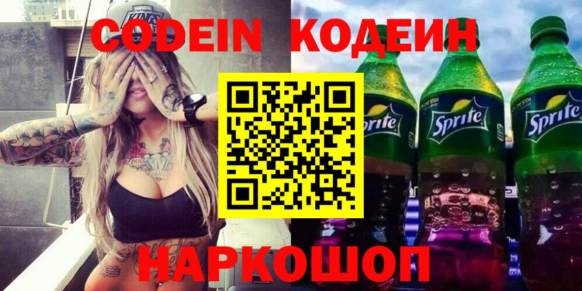Кодеиновый сироп Lean Purple Drank  Вход с VPN  Кодеиновый сироп Lean напиток Lean (лин)  Вязьма 