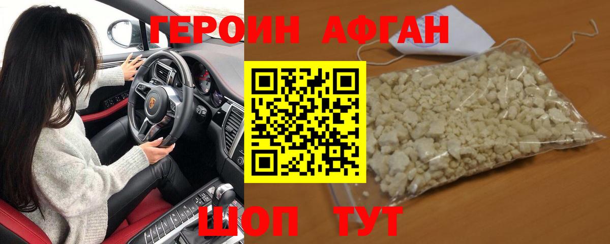 Героин белый Вязьма