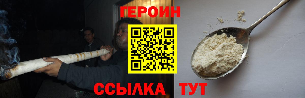 Героин белый  Вход с VPN  Вязьма 