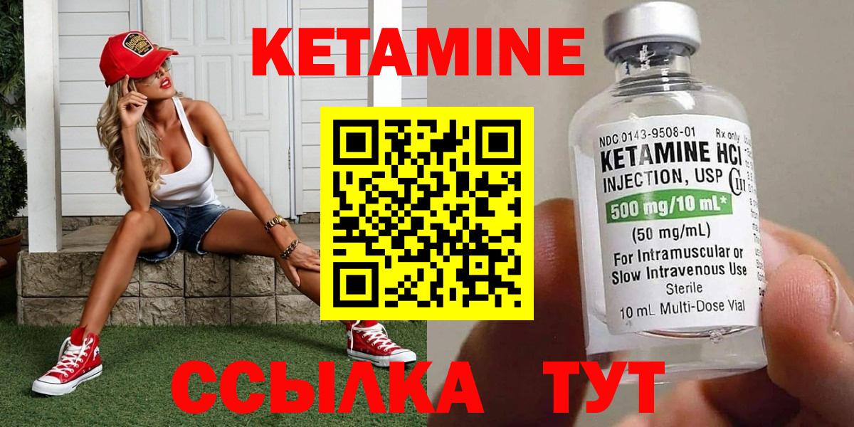 Кетамин VHQ Вязьма